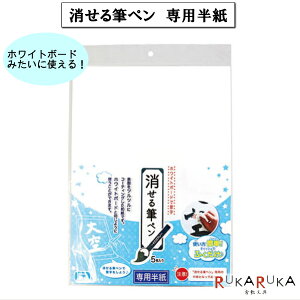 消せる筆ペン専用半紙 コーティング和紙 エポックケミカル 1650-636-0400 *ネコポス便不可* ホワイトボードで習字 拭いて消す 繰り返し書ける