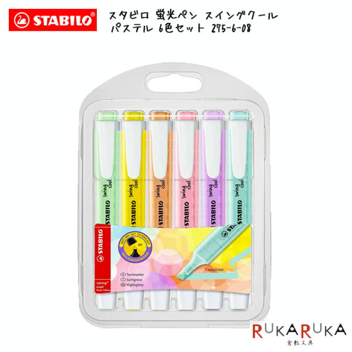 楽天市場 スタビロ 蛍光ペン スイングクールパステル 6色セット薄型 水性インク スタビロ 106 275 6 08 ネコポス便可 パステル イラスト かわいい 可愛い 手帳術 ノート術 インスタ映え 蛍光マーカー 倉敷文具ｒｕｋａｒｕｋａ