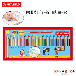 STABILO/X^r FM EbfB[3in1 [18FZbg]X^r 106-880-18-3y*z ʐFM N FM ɂ@킢