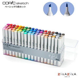 コピックスケッチ 72色セットの通販 価格比較 価格 Com