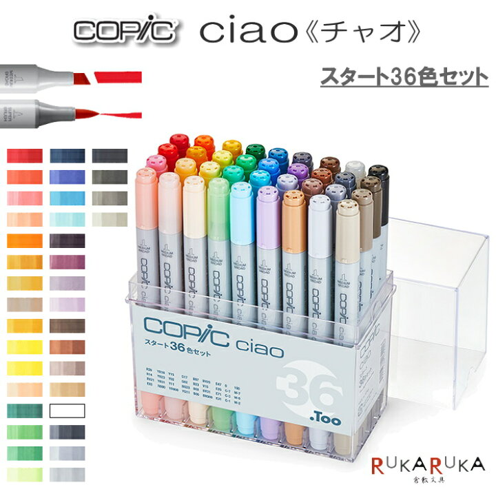 楽天市場 Copic Ciao コピックチャオ スタート36色セット Too 855 送料無料 イラスト向け アルコール染料インク ツインニブ 丸型ボディ ニブ交換可 インク補充可 エントリーモデル 倉敷文具ｒｕｋａｒｕｋａ