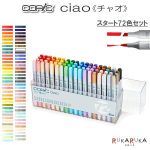 COPIC ciao/�R�s�b�N�`���I [�X�^�[�g72�F�Z�b�g] TOO 855-12503047 �y��������*�z �C���X�g���� �A���R�[�������C���N �c�C���j�u �ی^�{�f�B �j�u������ �C���N��[�� �G���g���[���f��