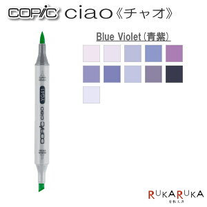 COPIC ciao/RsbN`I Pi [BVEBlue Violet()n] TOO 855-RscN`IBV** ylR|Xz Gg[f fUC CXg ܂ G  AR[CN cCju ی`