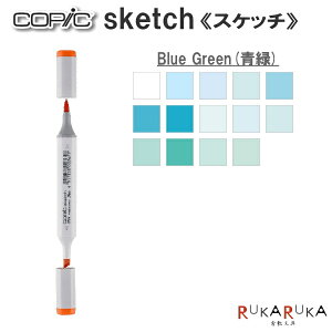 COPIC sketch/RsbNXPb` Pi [BGEBlue Green()n-1] TOO 855-RscNXPc`BG** ylR|Xz CXg AR[CN cCju ȉ~`{fB ju CN[ 