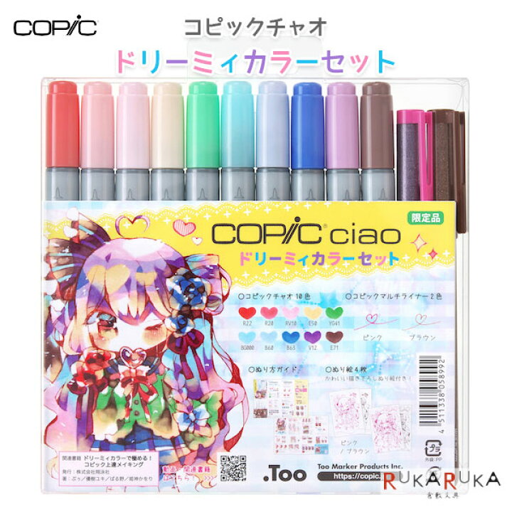 初音ミク コピック 数量限定品 コピックチャオ VOCALOID COPIC