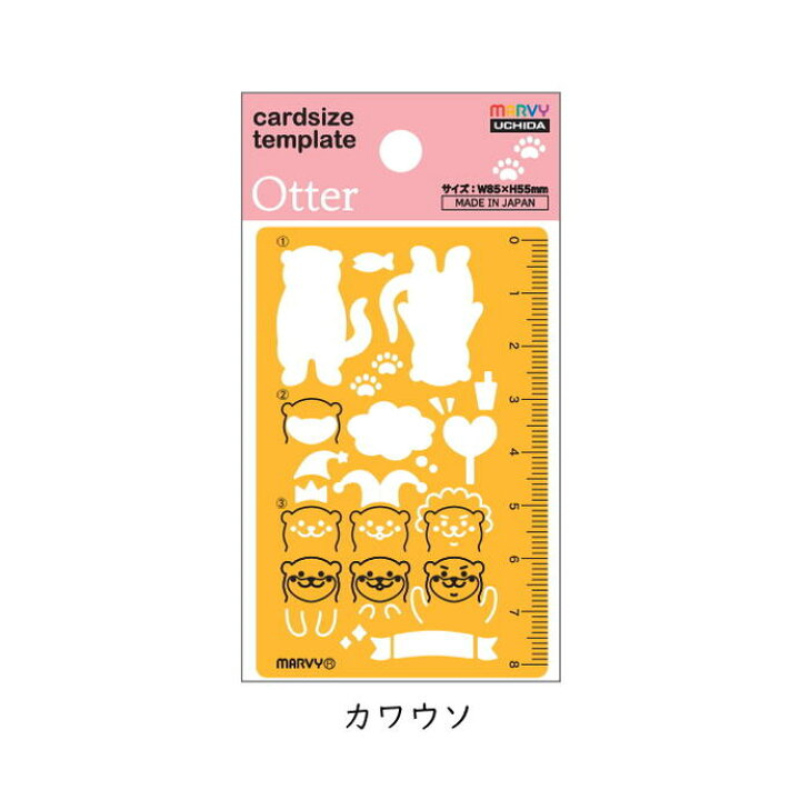 楽天市場 カードサイズテンプレート 全5種類 8cm定規 名刺サイズ マービー 433 ネコポス可 手帳カスタム ネコ ペンギン カワウソ 倉敷文具ｒｕｋａｒｕｋａ
