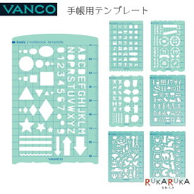 ノートブックテンプレート [全7種類] 《VANCO》バンコ 84-3950* 【ネコポス可】 カードサイズ 手帳カスタム 円 三角形 図形 英数字