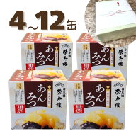 榮太樓 和菓子屋のあんみつ【ラッピング のし対応】 黒みつ あんみつ 6号缶 225g 榮太郎 榮太樓 えいたろ…