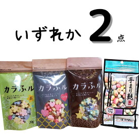 カラふルハート カラふル星 カラふル花 手まり麩 【えらべる2種類】 常陸屋本舗 かわいいお麩のセット 20g/12g 麩 お麩 お花