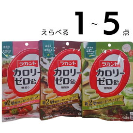 えらべる！ ラカント カロリーゼロ飴 ミルク珈琲味 いちごミルク味 抹茶ミルク味 各60g 計3袋 ラカント飴 ミルクコーヒー