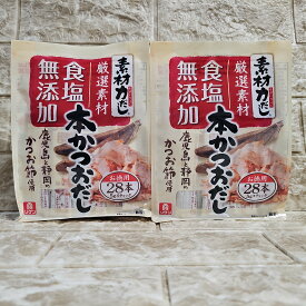 【2袋】 本かつおだし リケン 素材力だし スティック かつおだし お徳用 5g×28本 理研 素材力 かつおだし 送料無料