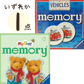 マイファーストメモリー メモリー カードゲーム 神経衰弱 テディメモリー ヴィークルメモリー teddy memory vehicles くま くるま カワダ メモリーカード ビークルメモリー