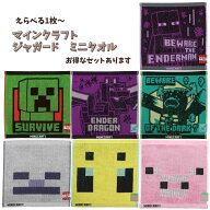 マインクラフト ミニタオル 単品 タオルハンカチ エンダーマン クリーパー エンダードラゴン ウォーデン …