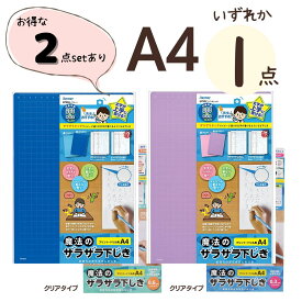 魔法のザラザラ下敷き A4 先生おすすめ レイメイ藤井 単品 2枚ブルー バイオレット パープル ざらざら下敷き