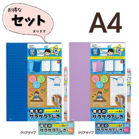 魔法のザラザラ下敷き A4 先生おすすめ レイメイ藤井 単品 2枚ブルー バイオレット パープル ざらざら下敷き