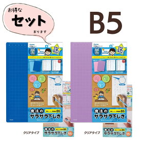 魔法のザラザラ下敷き B5 先生おすすめ レイメイ藤井 単品 2枚 3枚 ブルー バイオレット パープル ざらざら下敷き
