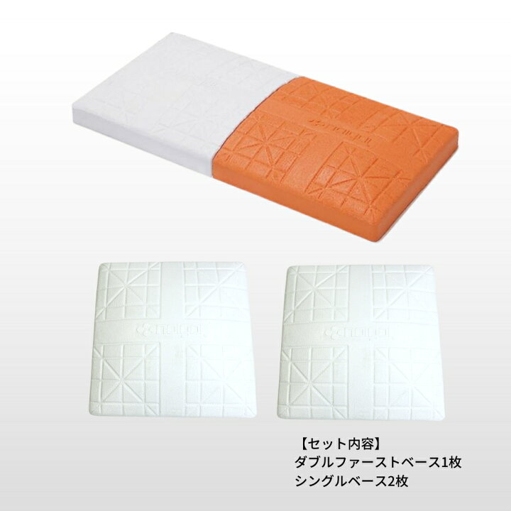 楽天市場】ナイガイ ソフトボール用 ダブルファーストベースセット  