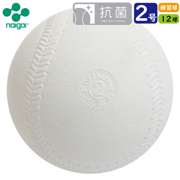 【練習球】検定落ちソフトボール 2号球　ナイガイソフトボール　1ダース(12球) | 89キングダム