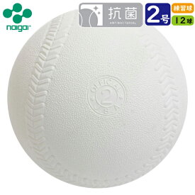 【練習球】ナイガイ 検定落ち ソフトボール 2号球 1ダース(12球)