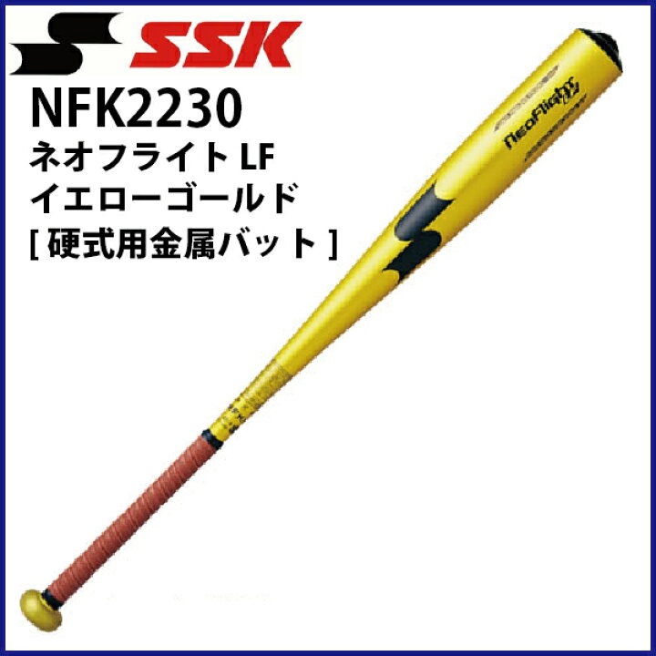 楽天市場 Ssk エスエスケイ 硬式 金属製 バット ネオフライト Lf Nfk2230 キングダム