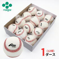 楽天市場】準硬式野球ボール ナイガイの通販