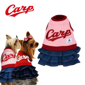 広島東洋カープグッズ カープ承認 スカート付Tシャツ [2020A] ピンク S-3L カープロゴ ドッグウェア ペット用品 カープ犬 かわいい デニム