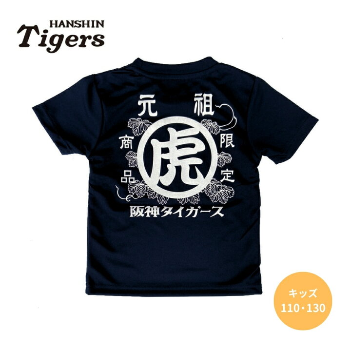 楽天市場】阪神タイガースグッズ 元祖虎Tシャツ [TGM-763] 子供サイズ 