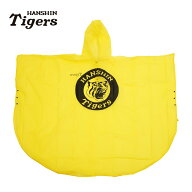 阪神タイガースグッズ タイガースポンチョ 専用収納ポーチ付き カッパ 観戦グッズ 雨 ラッピング可