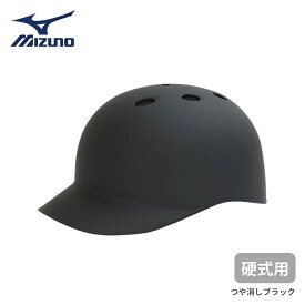 【2023年モデル】ミズノ 硬式用 つば付きキャッチャーヘルメット つや消しブラック [1DJHC112]