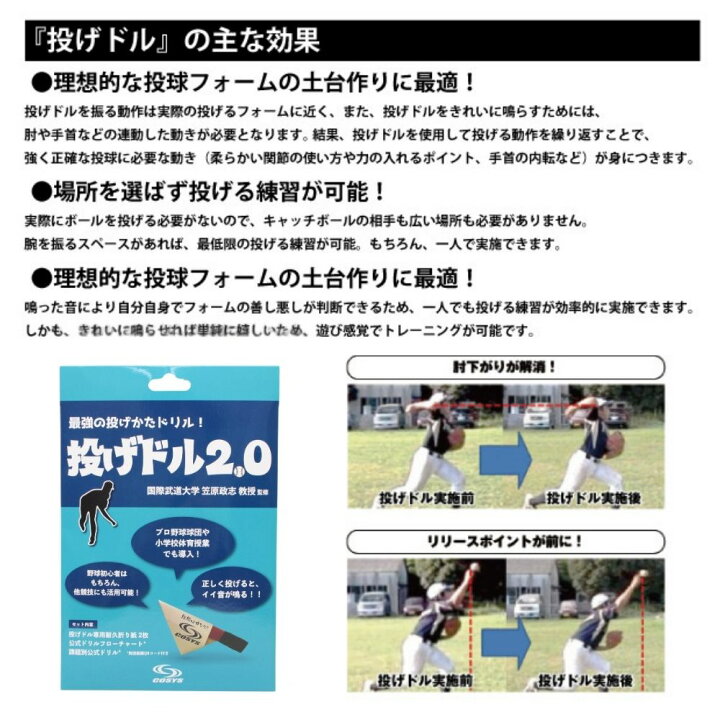 楽天市場】最強の投げかたドリル『投げドル2.0』(投げドル2個入り  