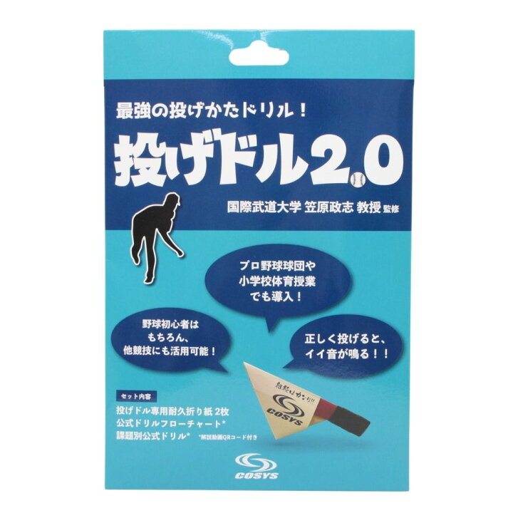 楽天市場】最強の投げかたドリル『投げドル2.0』(投げドル2個入り  