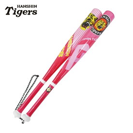 【9/18〜先着最大5,000円OFFクーポン】阪神タイガースグッズ カンフーバット虎(ピンク)ver.2