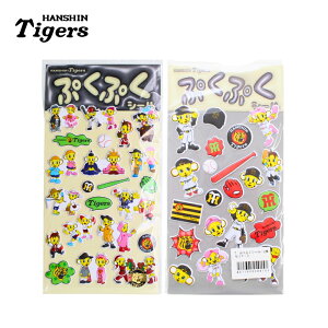 阪神タイガースグッズ ぷくぷくシール(2枚セット)2025