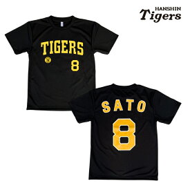 阪神タイガースグッズ 背番号Tシャツ (黒黄) Lサイズ 森下/大山/近本/佐藤/中野 ドライメッシュ 速乾 通気性抜群 軽い着心地 プロ野球