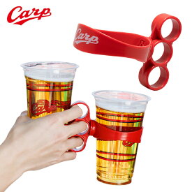 【エントリーでP5倍】広島東洋カープグッズ カープ カップホルダー ドリンクホルダー 観戦グッズ 便利アイテム 野外イベント 夏フェス アウトドア ラッピング可