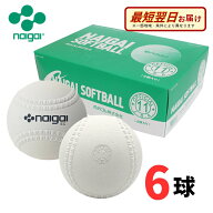 【A倉庫】【検定球】ナイガイ ソフトボール 11インチ 検定球 6球(半ダース) 新意匠ゴムソフトボール 旧2…