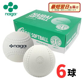 【A倉庫】【検定球】ナイガイ ソフトボール 11インチ 検定球 6球(半ダース) 新意匠ゴムソフトボール 旧2号球 令和8年度〜大会公式球 日本ソフトボール協会検定球