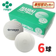 【A倉庫】【検定球】ナイガイ ソフトボール 12インチ 検定球 6球(半ダース) 新意匠ゴムソフトボール 旧3…