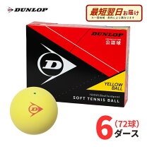 楽天市場】ソフトテニスボール まとめ買いの通販