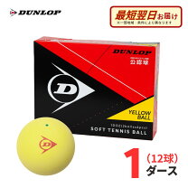 楽天市場】ダンロップ ソフトテニスボールの通販