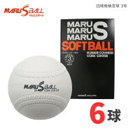 【在庫処分】マルエス ソフトボール 旧規格検定球 3号球 6球(半ダース) 12インチ相当 ※現行ルールの試合…