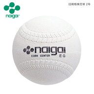 【在庫処分】ナイガイ ソフトボール 旧規格検定球 2号球 (1球) 11インチ相当 ラッピング不可 ※試合・大…