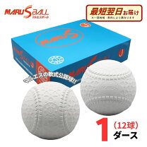 楽天市場】マルエス ボール j号 1ダースの通販