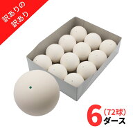 【訳ありの訳あり】軟式 ソフトテニスボール 練習球 72個（6ダース）ホワイト 4 ラッピング不可