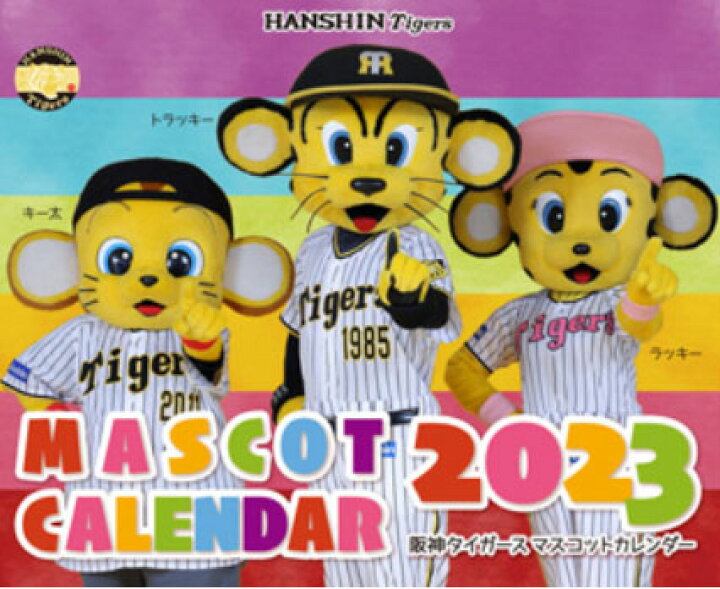楽天市場 23 阪神タイガース 卓上カレンダー マスコット キングダム 楽天市場 23 阪神タイガース 卓上カレンダー マスコット キングダム