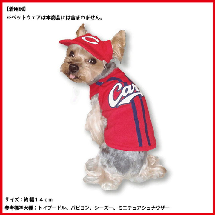 楽天市場 広島東洋カープグッズ ペットキャップ 広島カープ ペット用品 ペットグッズ キングダム