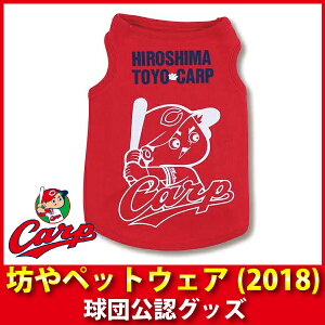 犬用ペット服 カープグッズの通販 価格比較 価格 Com