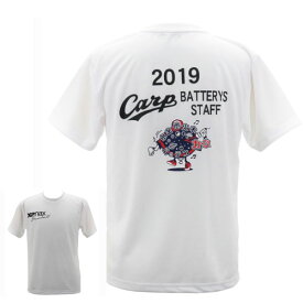 【マラソン期間エントリーでP5倍】広島東洋カープグッズ ザナックス xanax バッテリーTシャツ ホワイト [BW191CBT-WH]