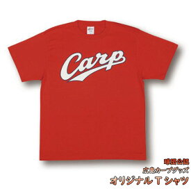 【アウトレット】広島東洋カープグッズ 背番号 オリジナルTシャツ 大人用 フリーサイズ