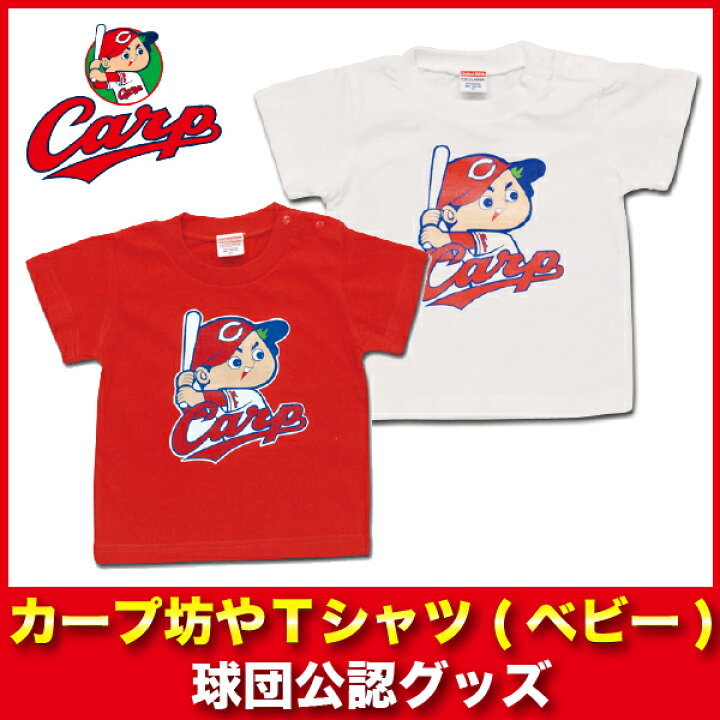 楽天市場 広島東洋カープグッズ カープ坊やｔシャツ ベビー 広島カープ キングダム